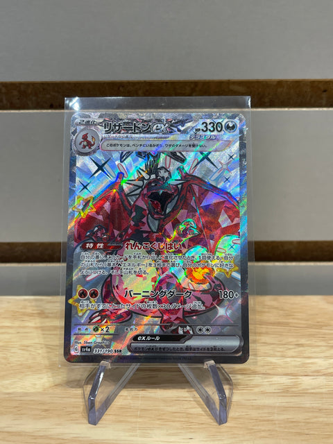Charizard ex - 331/190 - Pokemon SV4a: Shiny Treasure ex (SV4a)