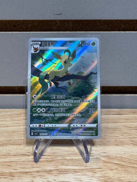 Leafeon Pokemon Chinese exclusive Gem Pack CBB2C-0715/15