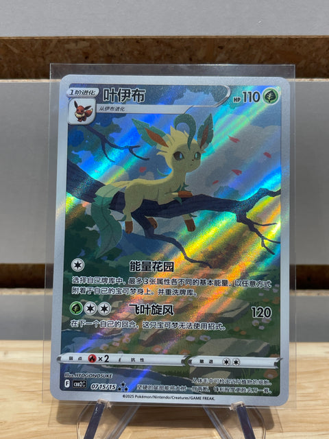 Leafeon Pokemon Chinese exclusive Gem Pack CBB2C-0715/15