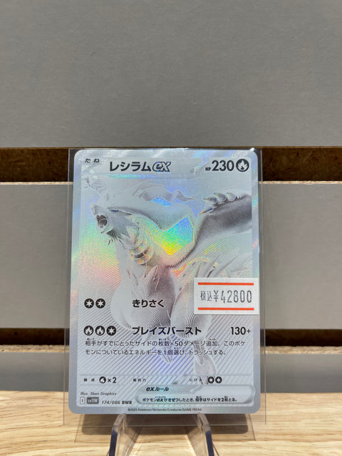 Reshiram ex - 174/086 - SV11W: White Flare (SV11W) Pokémon