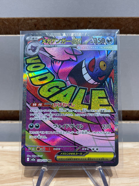 MEGA Gengar EX 2025 Pokémon Mega High Class Pack MEGA Dream ex MA (Japanese) #M2a 230/193