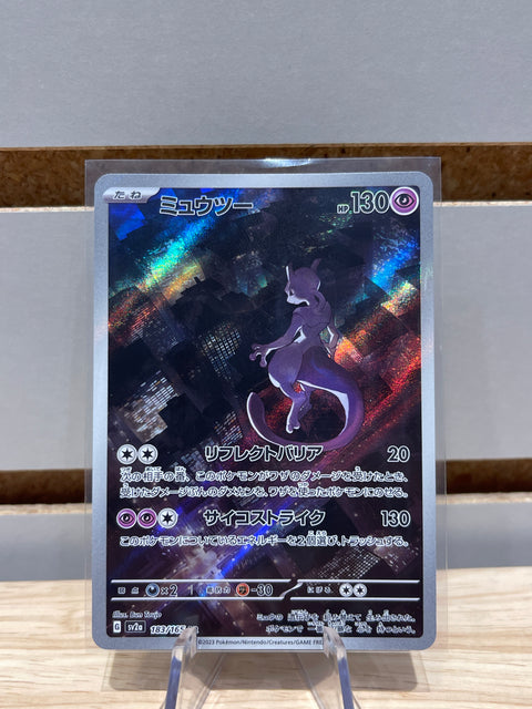 Mewtwo - 183/165 - SV2a: Pokemon Card 151 (SV2a) (Japanese)