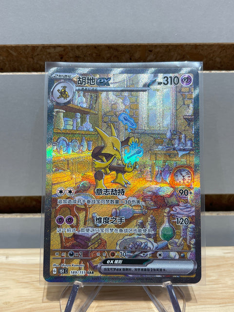 Alakazam ex Pokemon Chinese 151C 189/151