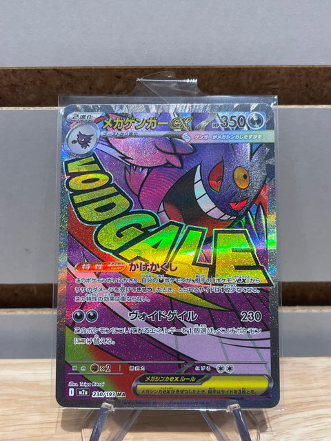 Pokémon Mega Gengar ex - 230/193 - M2a: High Class Pack: MEGA Dream ex (M2a)