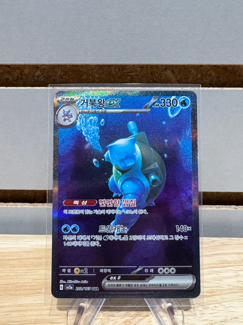 Blastoise ex #202 Pokemon Korean Scarlet & Violet 151
