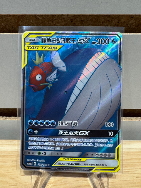 Chinese Pokemon Magikarp and Wailord GX Full Art