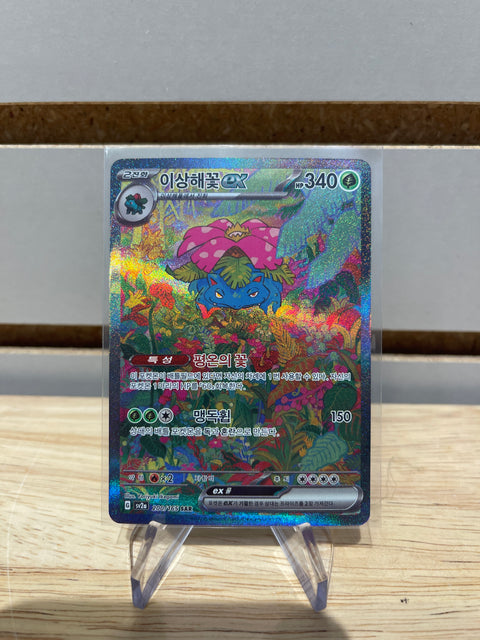 Pokémon Venusaur ex SAR 200/165 Pokémon Card 151 Korean Version SV2a