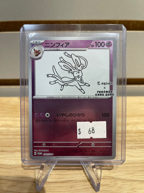 Sylveon 2023 Pokémon Japanese Scarlet & Violet Yu Nagaba #070/SV-P