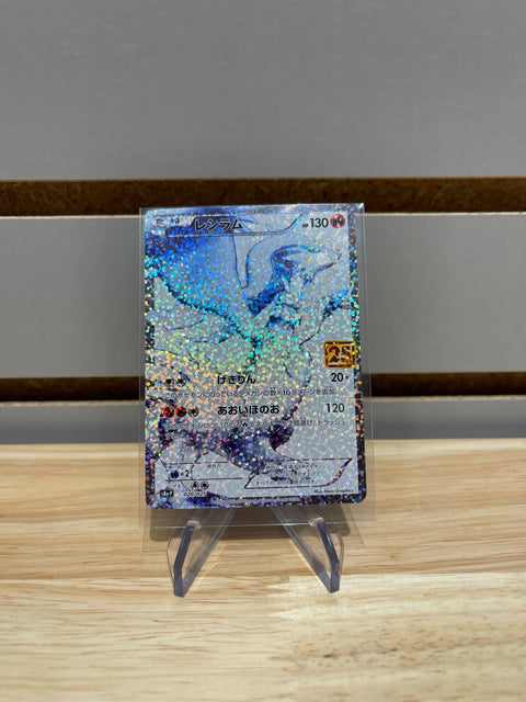 Pokémon Reshiram - s8a-P: Promo Card Pack 25th Anniversary Edition (s8a-P)
