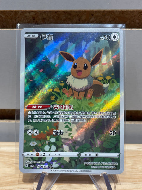 Eevee Pokemon Chinese exclusive Gem Pack CBB2C-0115/15