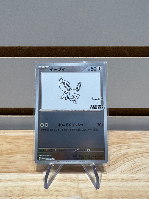 Eevee 2023 Pokémon Japanese Scarlet & Violet Yu Nagaba #062/SV-P