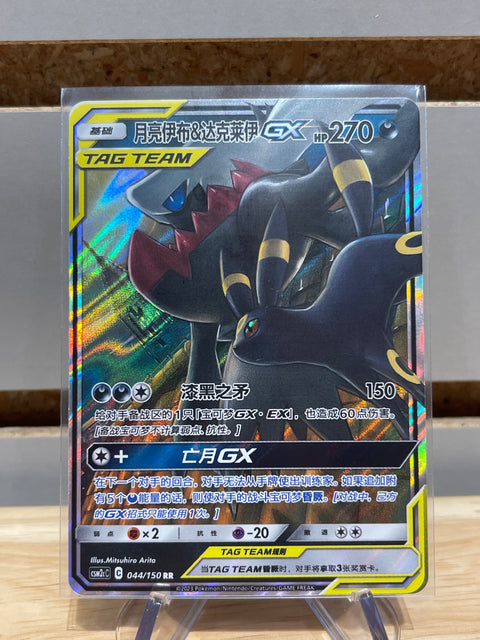 Umbreon & Darkrai GX #44 Pokemon Chinese CSM2cC 44/150