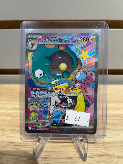 Iono's Bellibolt 2025 Pokémon MEGA Dream ex (Japanese) #M2a 236/193