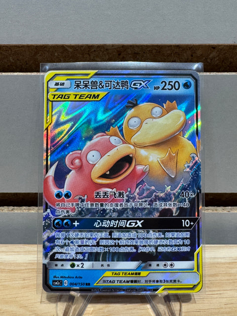 Pokemon S-Chinese Slowpoke & Psyduck GX 004/150 Tag Team