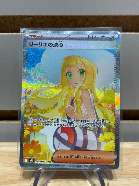 Lillie's Determination - 091/063 - Pokemon m1L: Mega Brave (m1L)