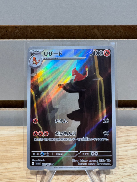 Charmeleon - 169/165 - SV2a: Pokemon Card 151 (SV2a)