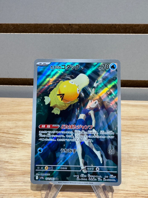 Misty's Psyduck - 071/063 - Pokemon SV9a: Heat Wave Arena (SV9a)
