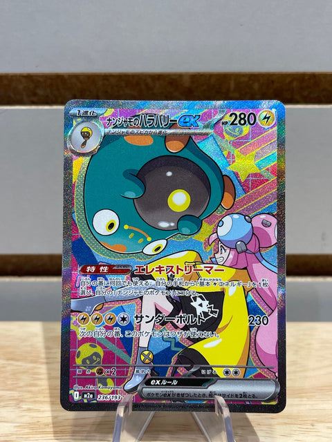 Iono's Bellibolt ex - 236/193 - M2a: Pokemon High Class Pack: MEGA Dream ex (M2a)