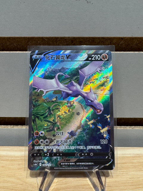 Pokémon TCG Chinese Sword & Shield CS6bC - 142 SR Aerodactyl V Alt Art Holo Card