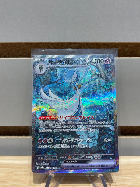 Gardevoir ex - 348/190 - SV4a: Pokemon Shiny Treasure ex (SV4a)