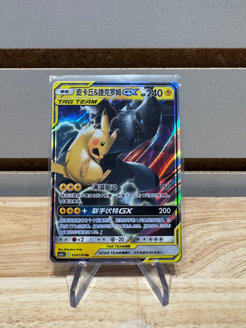 Pokémon Pikachu & Zekrom GX (CN) 054/150 - Shining Synergy