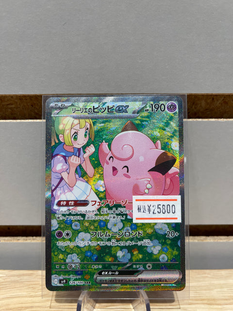 Lillie's Clefairy ex - 126/100 - SV9: Battle Partners (SV9) Pokémon