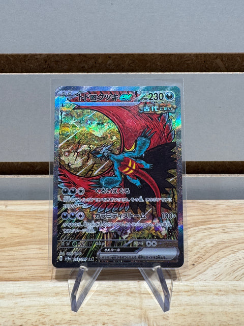 Roaring Moon ex 2025 Pokémon SV8A Terastal Festival (Japanese) 218-187
