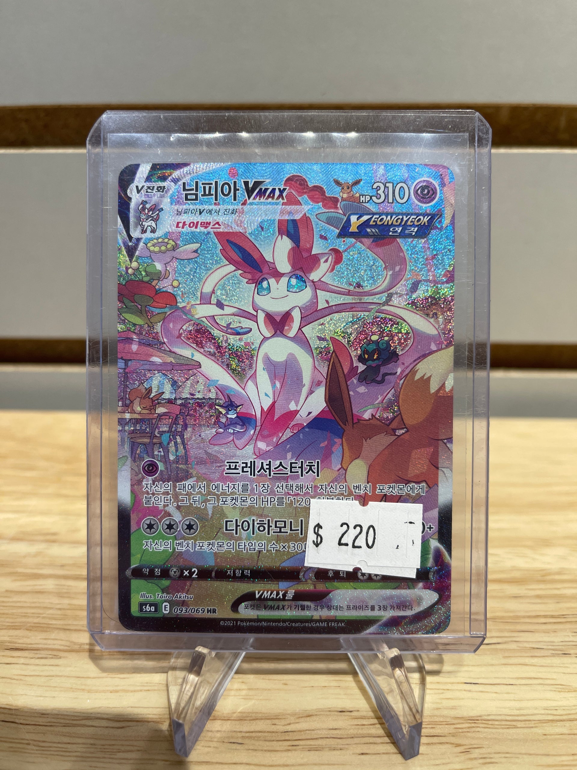 sylveon pokemon card vmax Sylveon VMAX - SWSH07: Evolving Skies [ULTRA RARE]