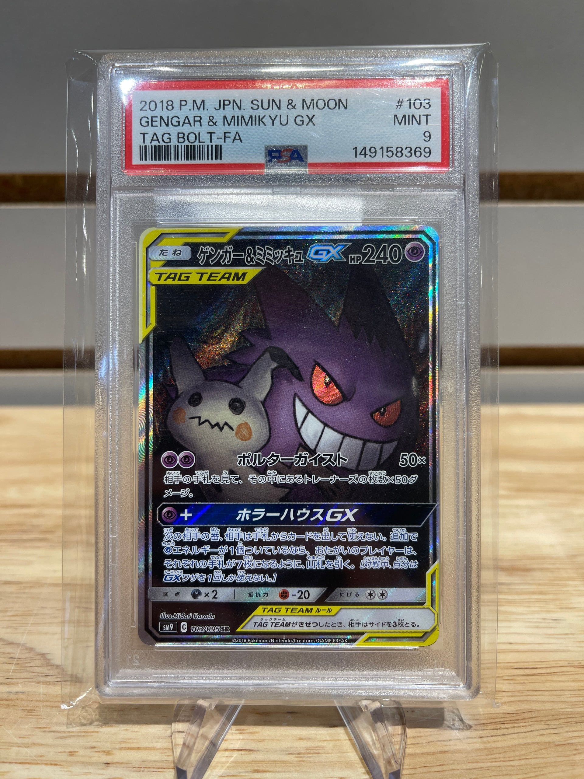 gengar and mimikyu pokemon card 2018 Japanese & Tag Bolt each player draws cards Card Sleeves Borderless Woodblock Condition:EX Expansion_Pokemon 151