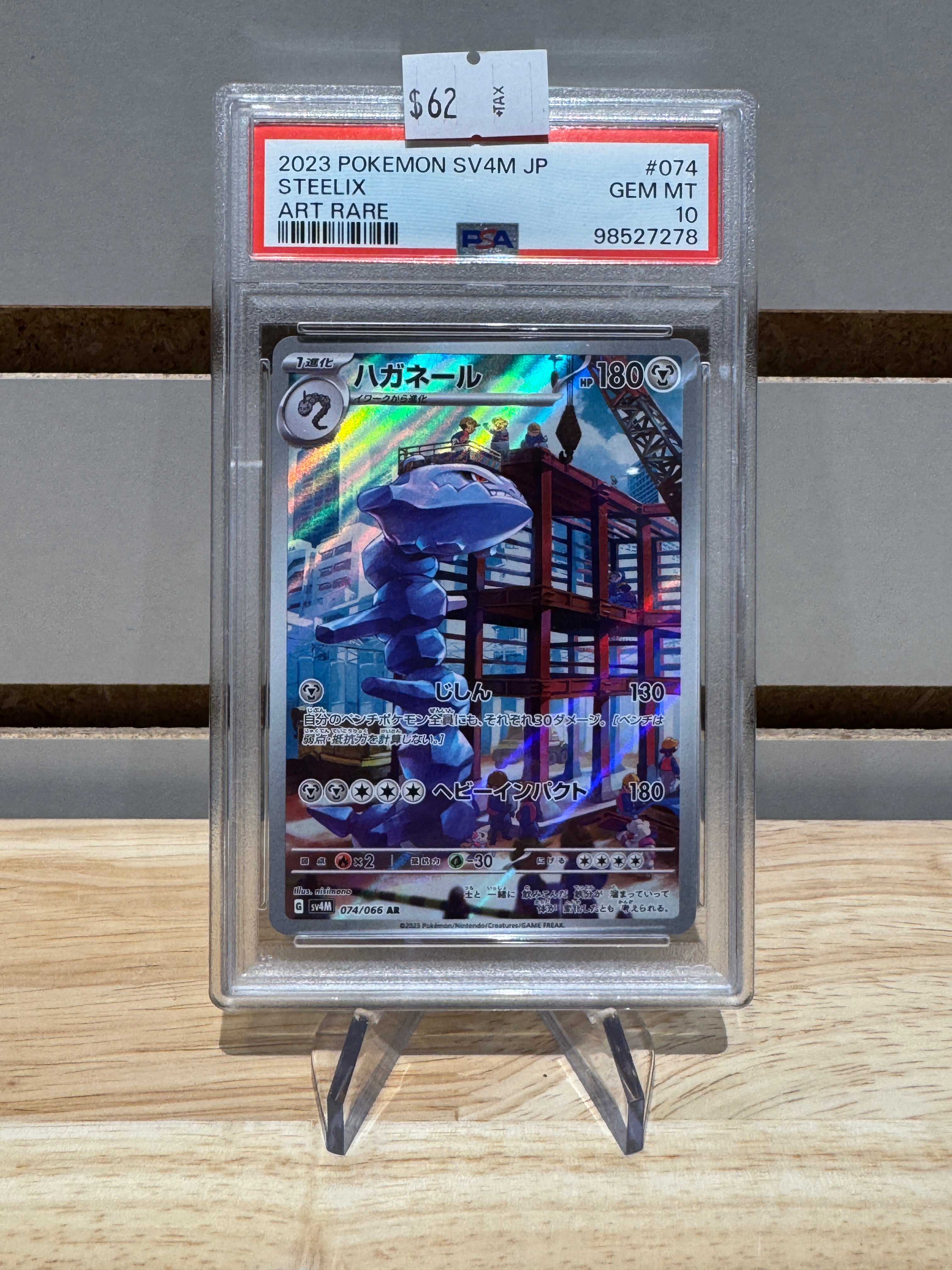 Pokémon Japanese Steelix - 074/066 - SV4M: Future Flash (SV4M