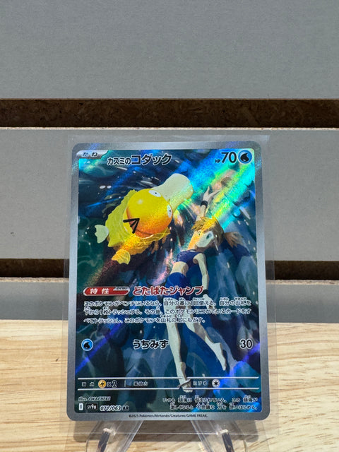 Misty's Psyduck - 071/063 - SV9a: Pokemon Heat Wave Arena (SV9a)